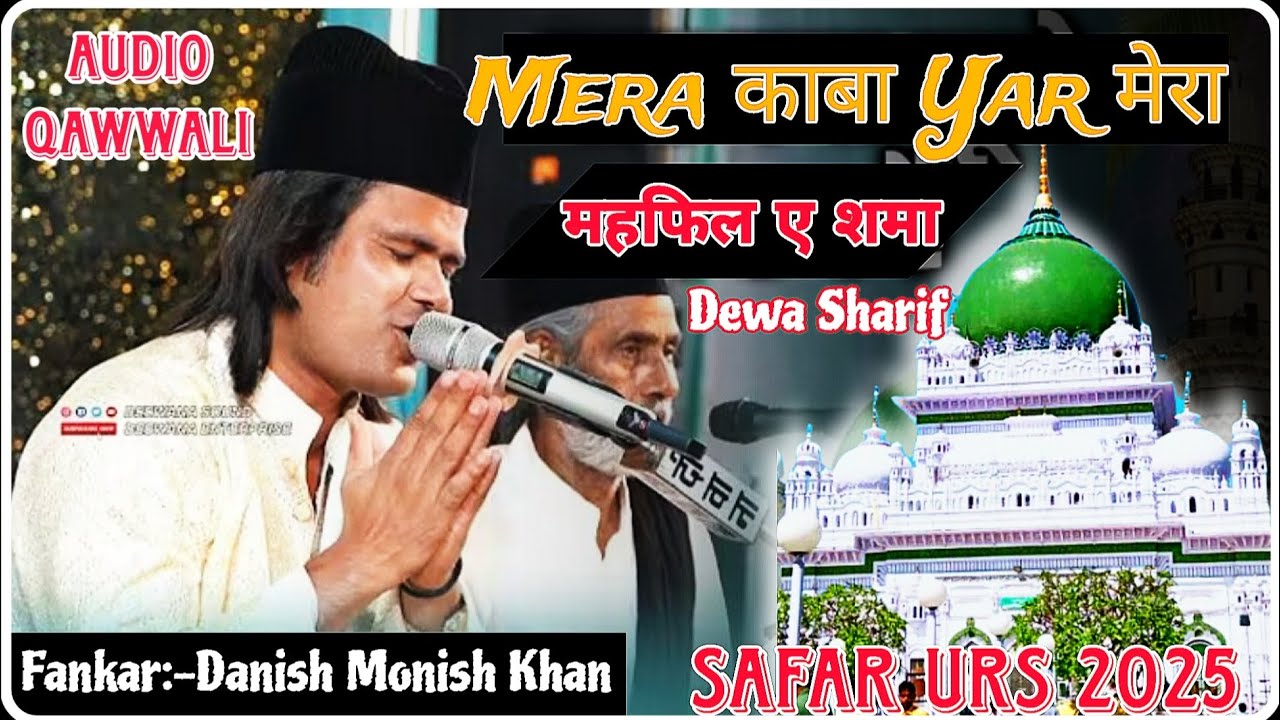 Mera काबा Yar मेरा Warsi Qawwali Mahfile_e_Shama Dewa Sharif Voice Danish Monish Khan Safar Urs 2025