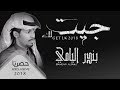 شيلة جيت لك اداء بندر اليامي حصريا 2018 