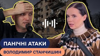 ПАНІЧНІ АТАКИ під час війни! Що робити, якщо тебе "накрило"? Психотерапевт Володимир Станчишин