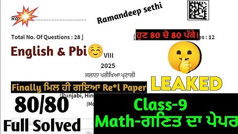 Pseb Class 9th Math Final Paper | 3 March Full Solution | Important Question Paper Solved