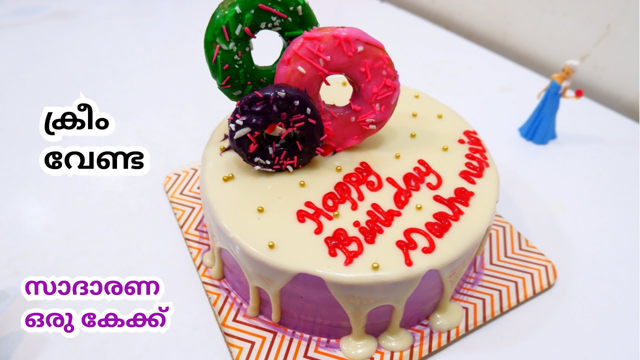 മിക്സിയിൽ, ക്രീം ഇല്ലാതെ ഒരു കിടിലൻ കേക്ക്😋😋,  Without cream