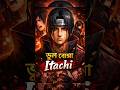 “সবাই Hate করে, Truth কি? 😳 | Itachi Explained” #ItachiUchiha #NarutoExplained  #NarutoBangla