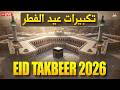 LIVE Makkah Eid Takbeer HD 2026 Beautiful Allahu Akbar Recitation Takbeer Ramadan2026 LIVE Makkah Eid Takbeer HD 2026 Beautiful Allahu Akbar Recitation Takbeer Ramadan2026
