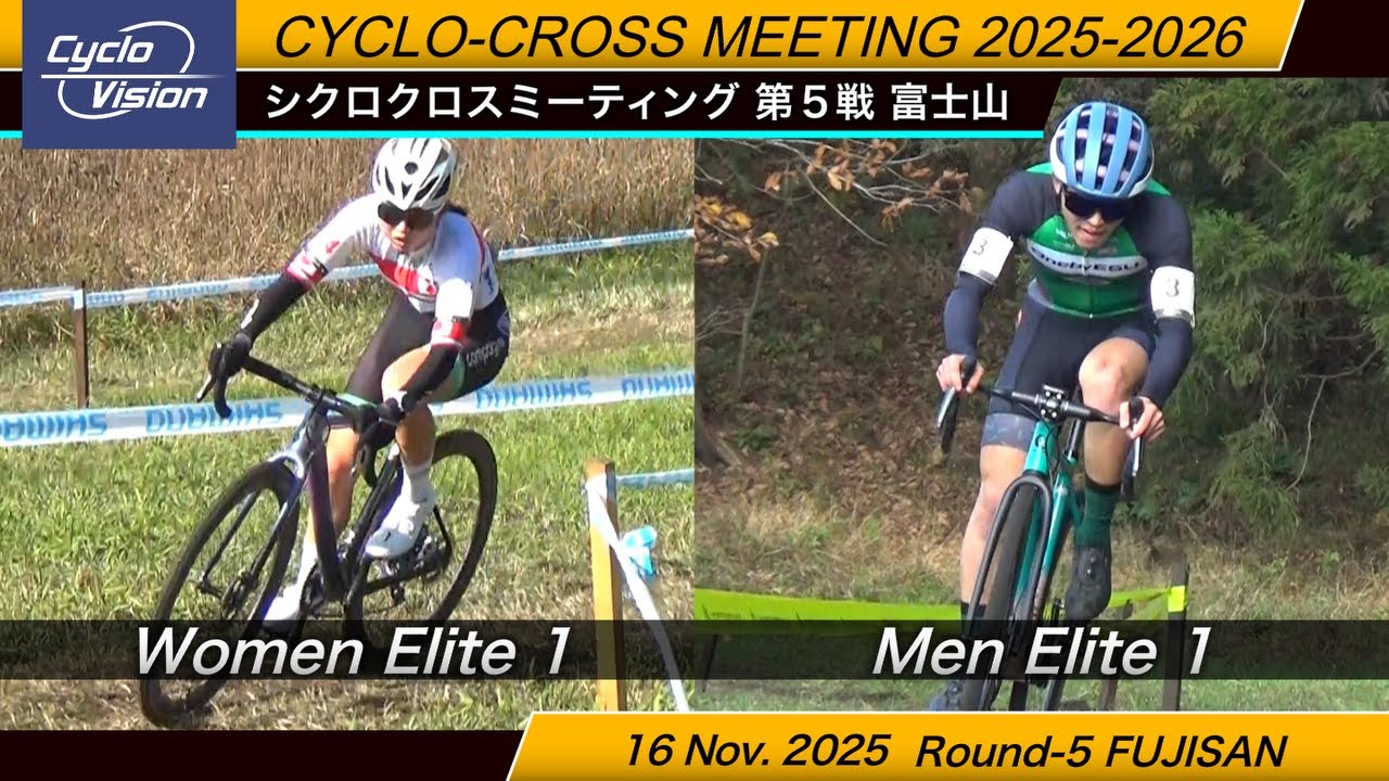 シクロクロスミーティング第5戦 富士山　Cyclo-cross meeting Round-5 FUJISAN