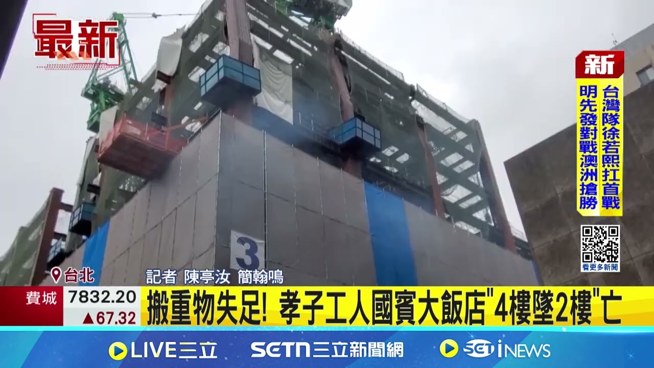 搬重物失足! 孝子工人國賓大飯店