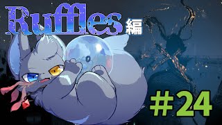 【Rain World】東って右だよね！次は右に進む配信！！　Ruffles編