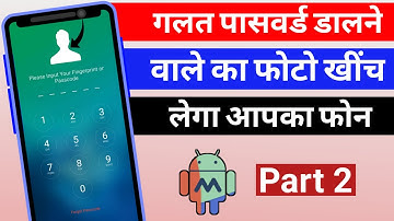 How To See Who Try To Unlock My Phone 📱| Wrong Password Photo Capture 2022 | MacroDroid