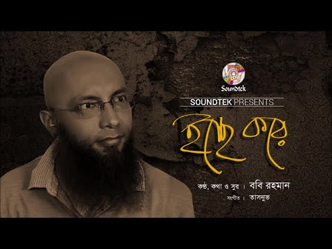 Icche Kore | ইচ্ছে করে | Bobby Rahman | Bangla Audio Song | Soundtek