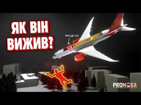 ХТО ВИМКНУВ ДВИГУНИ НА РЕЙСІ AIR INDIA AiTelly