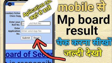 mp board result 2023 kaise dekhe | how to enter application number to see 10th, 12th result