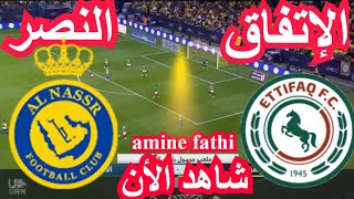 موعد مباراة النصر و الإتفاق الدوري السعودي