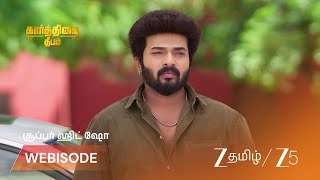 Karthigai Deepam | பூஜையை கார்த்தி எப்படி நடத்த போகிறார் screenshot 2