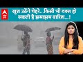 Weather Update: इन राज्यों में हुई झमाझम बारिश, जानिए Delhi-NCR और UP में कब मिलेगी गर्मी से राहत?