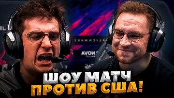 ЭВЕЛОН ИГРАЕТ ШОУ МАТЧ В КС2 ПРОТИВ КОМАНДЫ США / ЭВЕЛОН ШОУ МАТЧ СТРИМЕРЫ ПРОТИВ USA В CS2