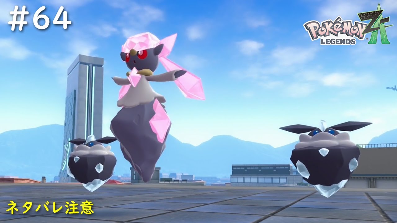 ポケモンZA】#64 名探偵もこおが始まったかもしれない（クリア後