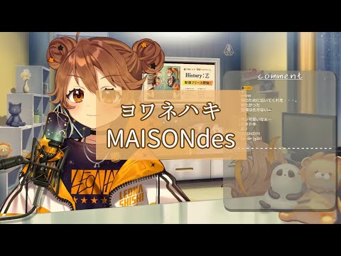 【獅子神レオナ】ヨワネハキ / MAISONdes【歌枠切り抜き】(2021/10/27 )
