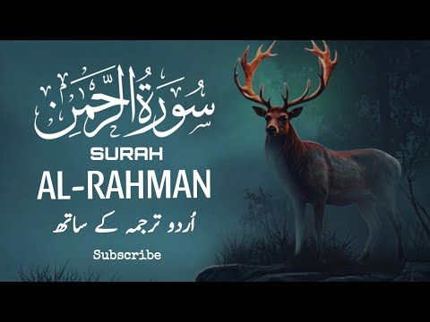 SURAH RAHMAN TARJUMA KE SATH BY QARI AL SHAIKH ABDUL BASIT ABDUL SAMAD.