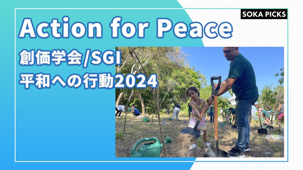 Action for Peace】平和への行動2024｜創価学会公式 - YouTube