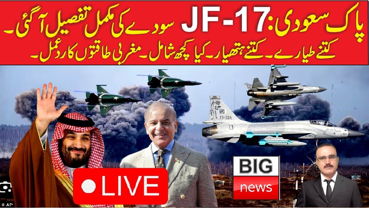 LIVE  - Complete Detail Published | Pak Saudi 4 billion Dollar JF 17 Thunder Deal