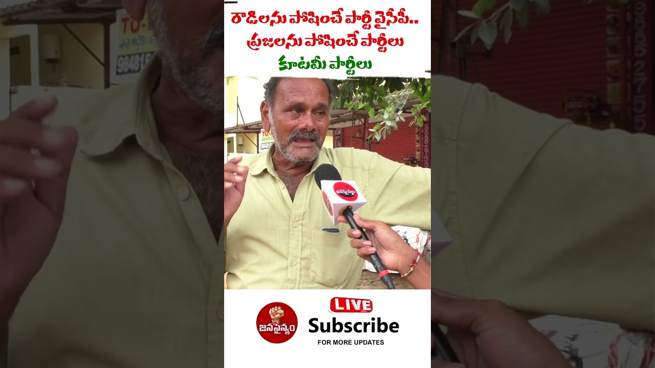 Old Man About Kutami Vs YSRCP | Jana Sainyam
