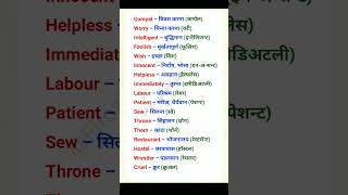 Basic English Words | Hindi Meaning &amp; Pronunciation | Day 197/1000 | #vocabulary #shorts