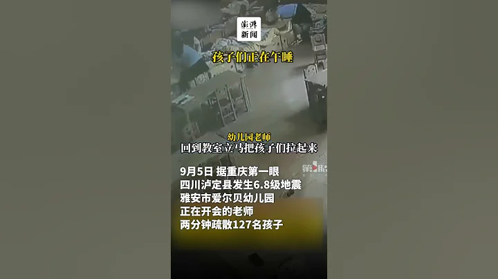 地震瞬間，幼師「逆行」回教室疏散127名孩子 - 天天要聞