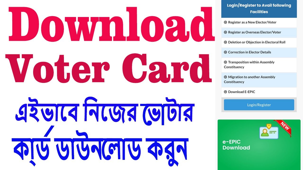 Download voter id card obline voter id card kivabe download korbo