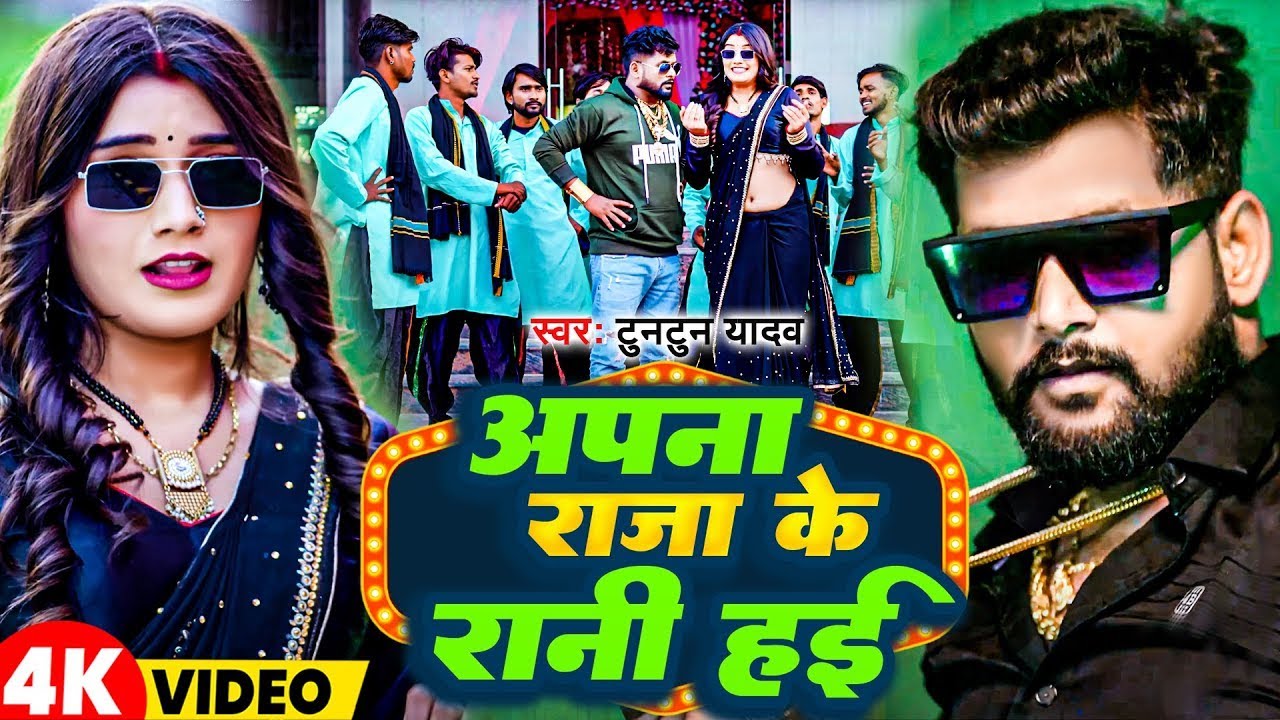 #video​ - मजनुआ खलनायक ह | TunTun Yadav | All Hits Rangdari Songs | Non Stop Bhojpuri Song 2024