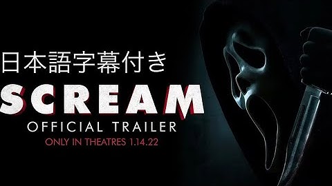 スクリーム(2021) 日本語字幕付き予告編