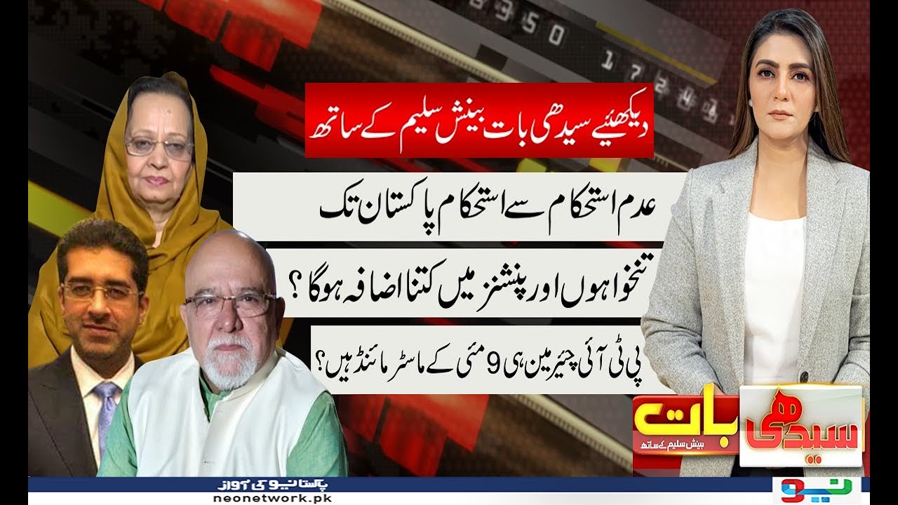 Is Chairman PTI Master Mind of May 9 Incident? Seedhi Baat With Beenish Saleem | 08-06-23 | Neo News