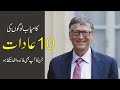 10 guidelines for successful people in urdu  master info tv    10  