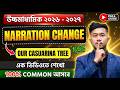 Narration Change বোঝার শর্টকাট | Our Casuarina Tree | One Shot Guide | Duff &amp; Dutt