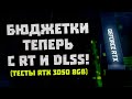 Отказ Nvidia, играем на RTX 3050 с DLSS, лидеры AMD, топ RX 6500 XT