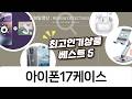 아이폰17 맥세이프 케이스: 숄더 스트랩, 태블릿 거치대, 무선 이어폰 세트