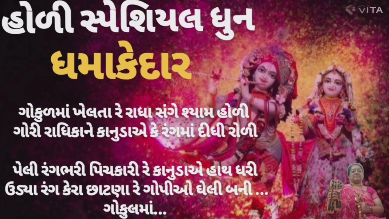 હોળી 🫟 સ્પેશિયલ ભજન 👌🏻 એકદમ નવું 🔥 ધમાકેદાર સ્વયંમ રચિત 