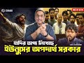 হাদির উপর হামলার রহস্য ফাঁস !! Pinaki Bhattacharya ll National Politics News | Breaking &amp; Analysis