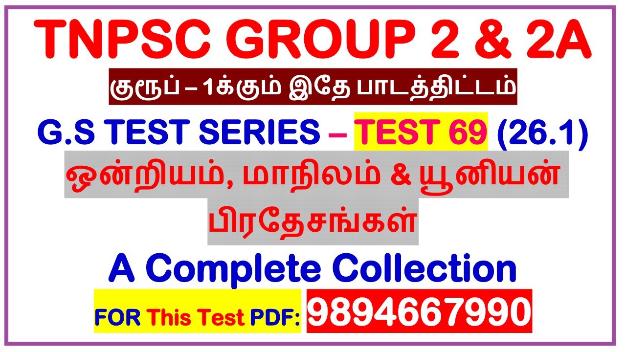 Test 69 | ஒன்றியம், மாநிலம் & யூனியன் பிரதேசங்கள்(26.1) | Union, State and Union Territory | GROUP 2