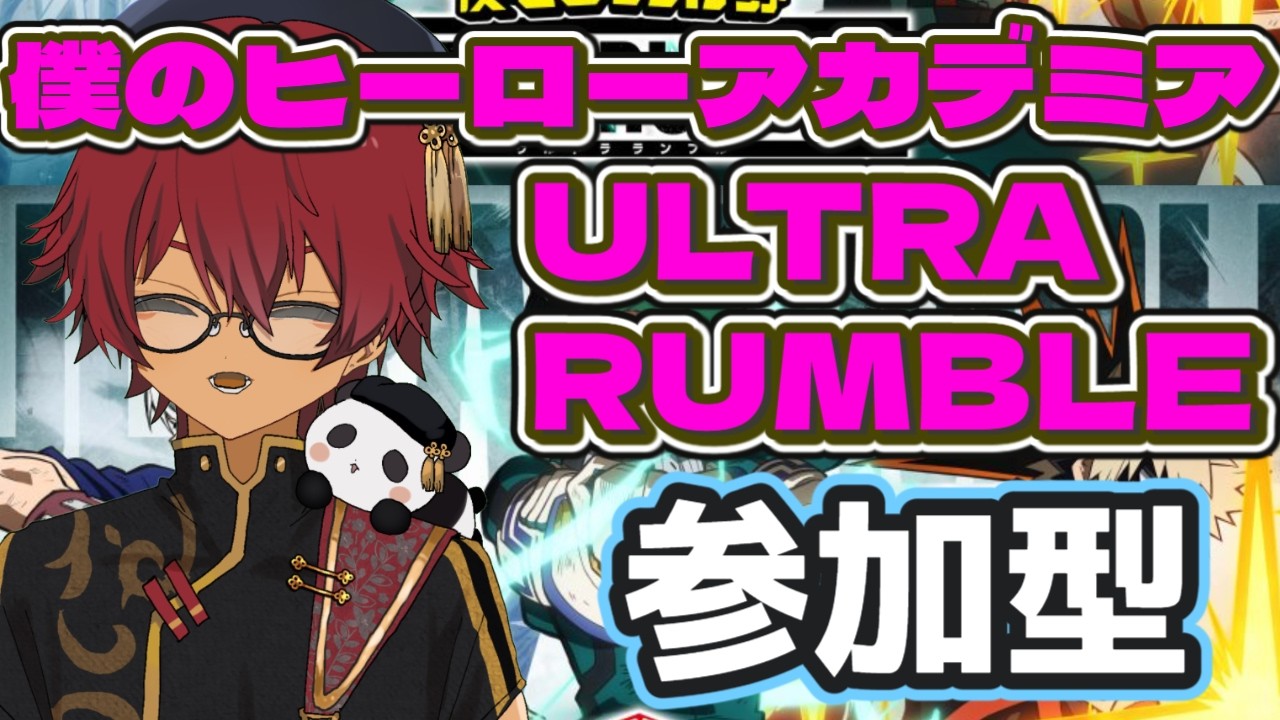 【僕のヒーローアカデミア ULTRA RUMBLE】参加型_キャリー大歓迎!優しく教えて!!!(参加者が多くなったらカスタムで遊びます)
