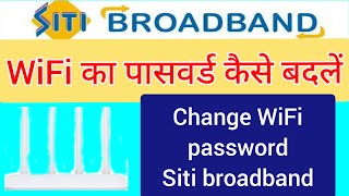 Siti broadband ka wifi password change kase kare | wifi password change| siti broadband wifi network screenshot 4