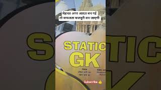 #gk best book // rwa book gk //#rwa #books #gk #gyangs #gyan #ias