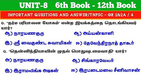Unit-8 Important Questions and Answer | 6th Book To 12th Book | tnpsc | Way To Success