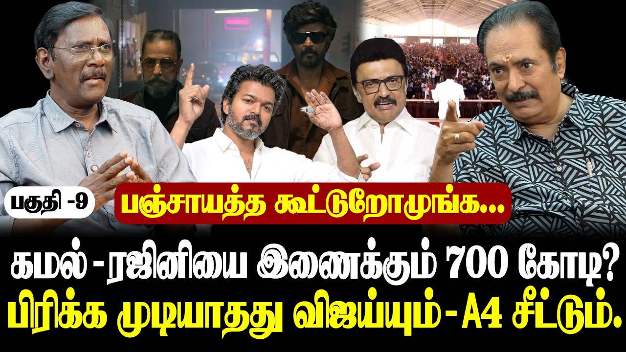 அப்பாடக்கர்  ஆதவ் அர்ஜுனா சபதம்  | கனிமொழி - உதயநிதி கஞ்சா விற்றார்களா?