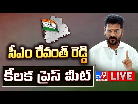 సీఎం రేవంత్ రెడ్డి కీలక ప్రెస్ మీట్ LIVE | CM Revanth Reddy Press Meet - TV9