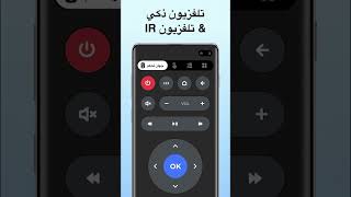 التحكم في التلفزيون من الهاتف screenshot 3