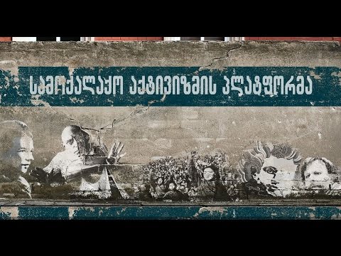 სისტემური ძალადობა - გარდაუვალობა და მსხვერპლის პერსპექტივა - ვახუშტი მენაბდე