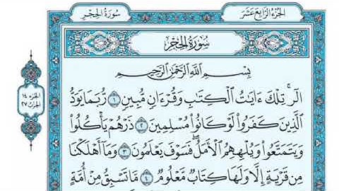 تلاوة سورة الحجر من الآية 1 إلى الآية 9
