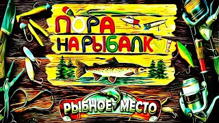 Убойные приколы/Смешная рыбалка/Пьяные рыбаки/Рыбалка с юмором