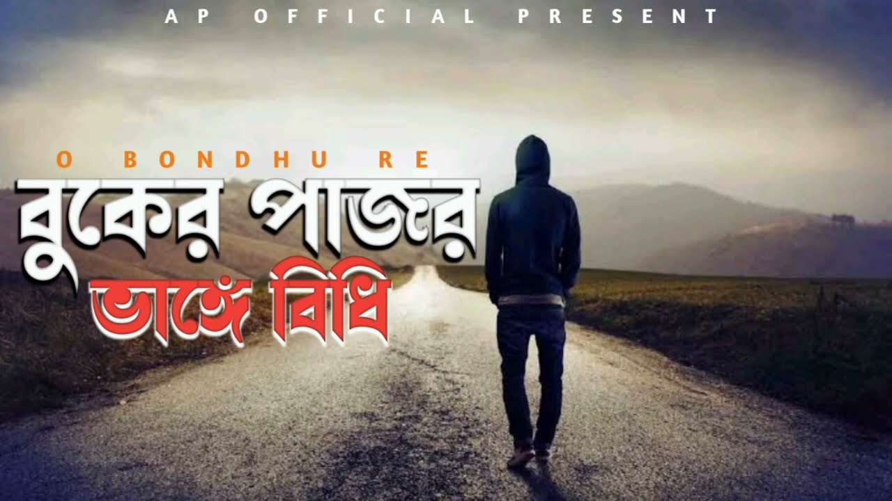 O Bondhu Re Rule to break chest ribs Zubeen Garg Thambil Video  Bangla New Song 2022