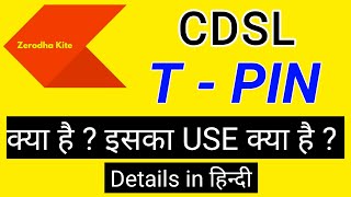 What is CDSL TPIN | What is TPIN ( e DIS ) Facility in Zerodha | How to Verify TPIN & OTP in Zerodha