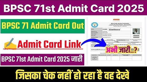 BPSC 71 Admit Card 2025 🔍 How To Download BPSC 71 Admit Card 2025 Kaise Download Kere ? BPSC 71st ?